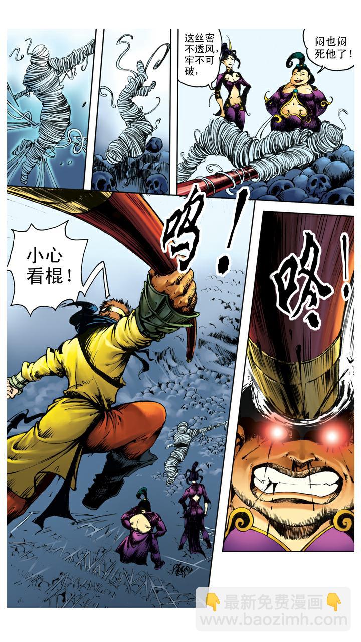 西遊記 - 第109話 火燒妖洞 - 3