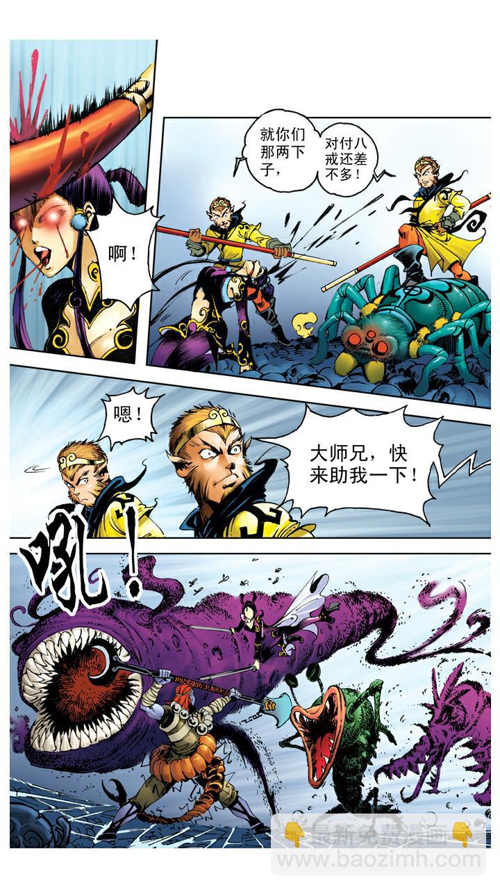 西遊記 - 第109話 火燒妖洞 - 4