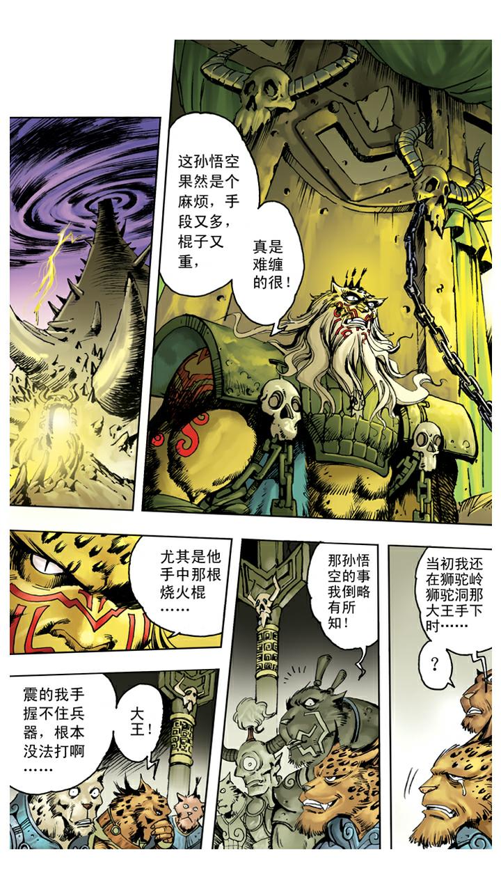 西遊記 - 第111話 血海深仇 - 1