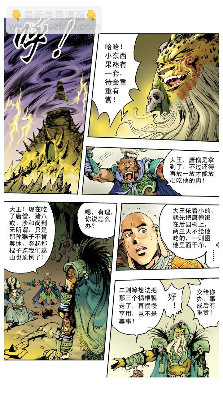 西遊記 - 第111話 血海深仇 - 5