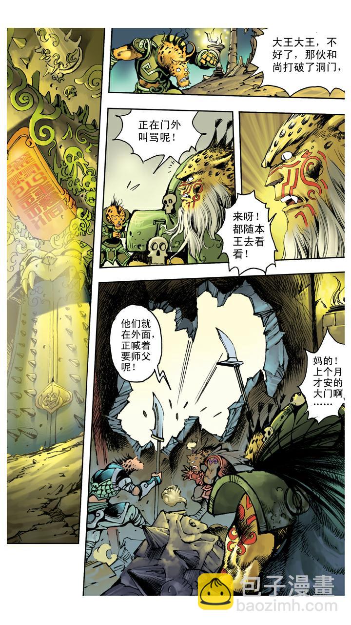 西遊記 - 第111話 血海深仇 - 3