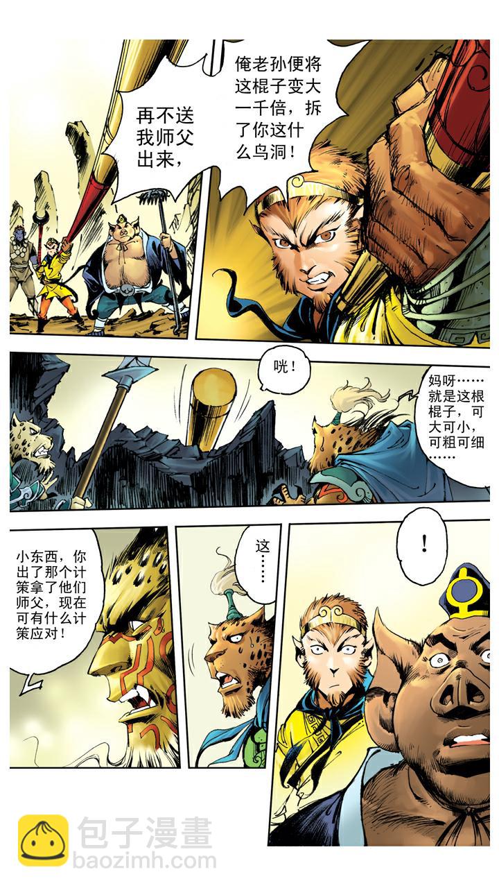 西遊記 - 第111話 血海深仇 - 4