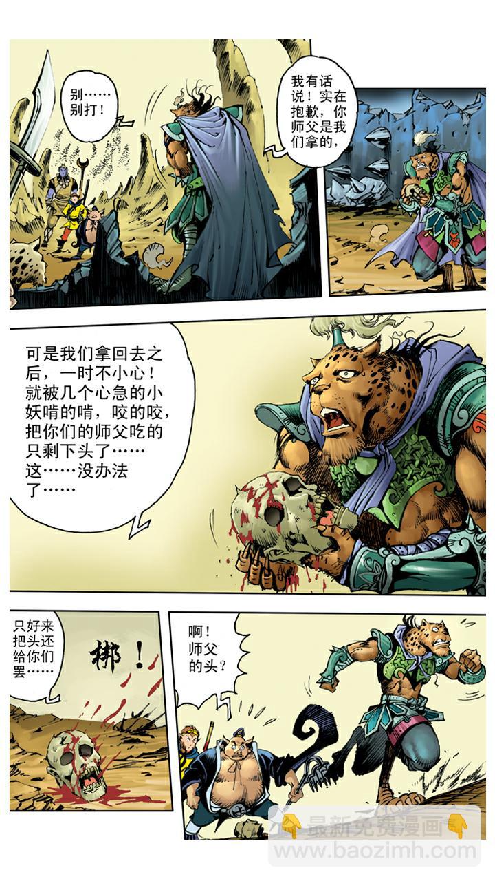 西遊記 - 第111話 血海深仇 - 5