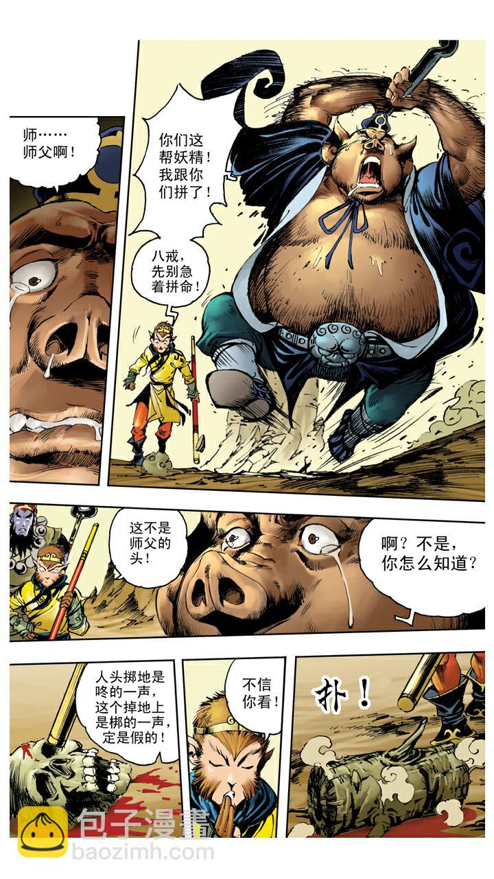 西遊記 - 第111話 血海深仇 - 1