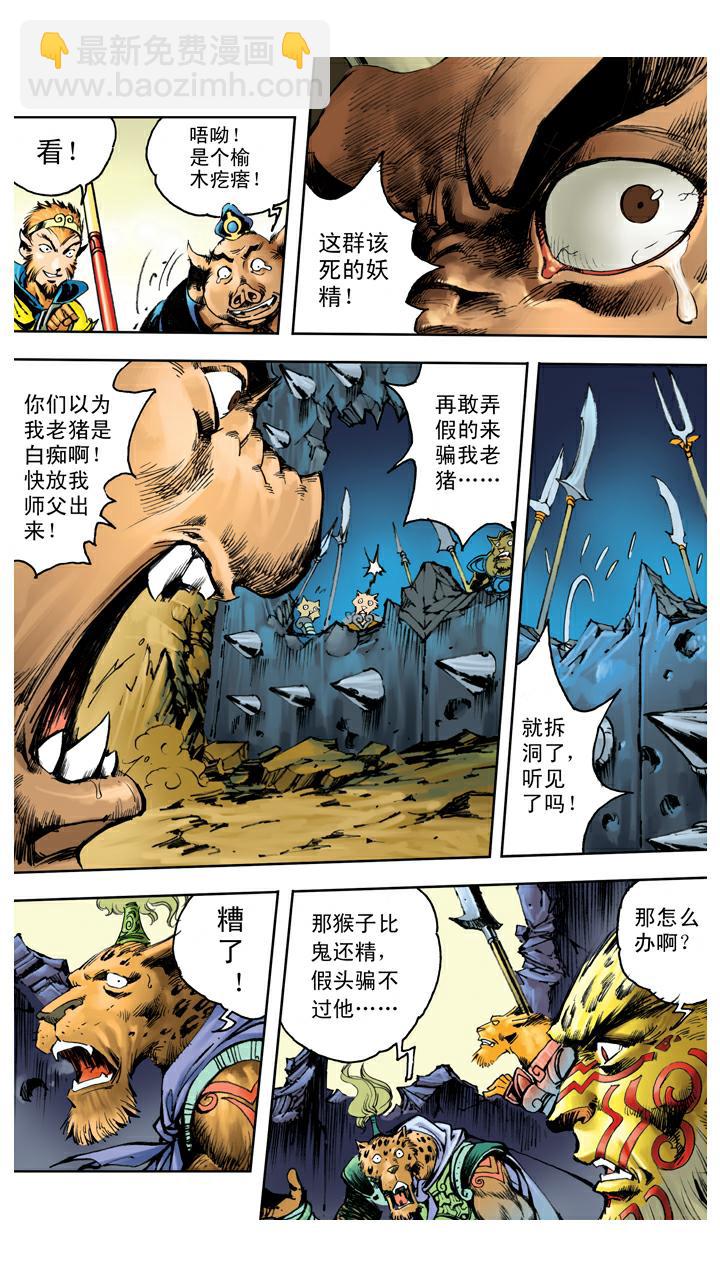 西遊記 - 第111話 血海深仇 - 2