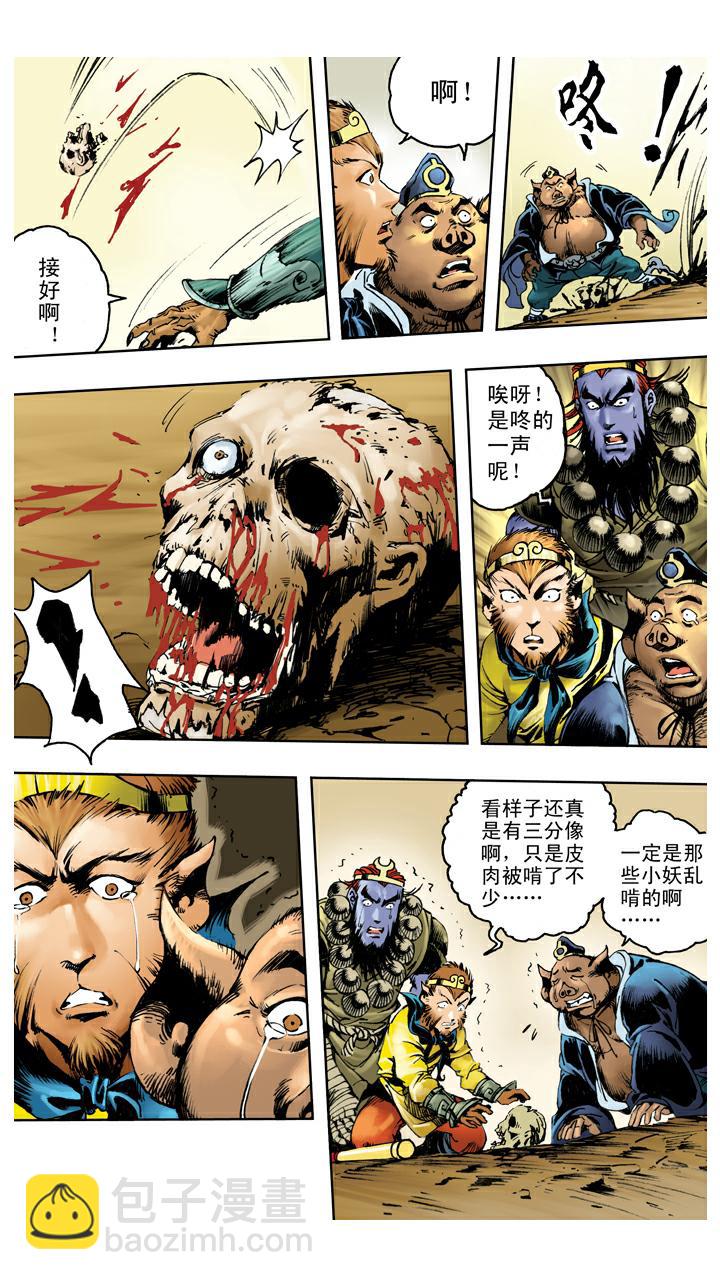 西遊記 - 第111話 血海深仇 - 4
