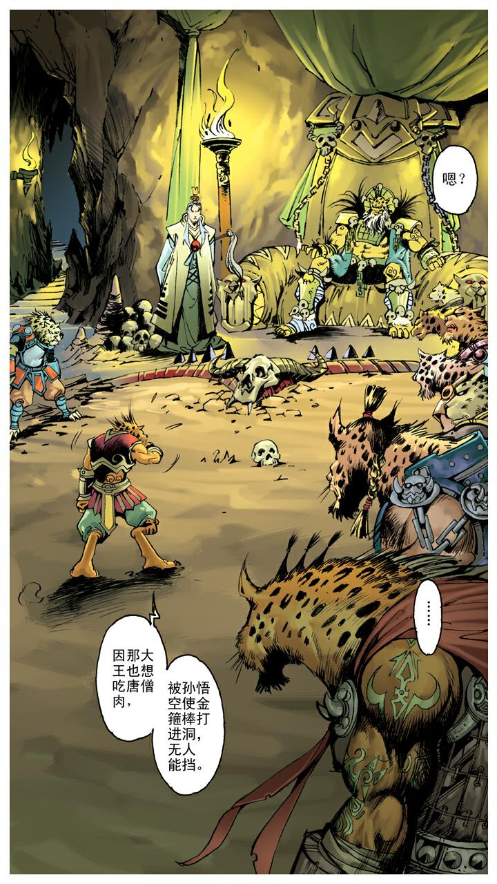 西遊記 - 第111話 血海深仇 - 2