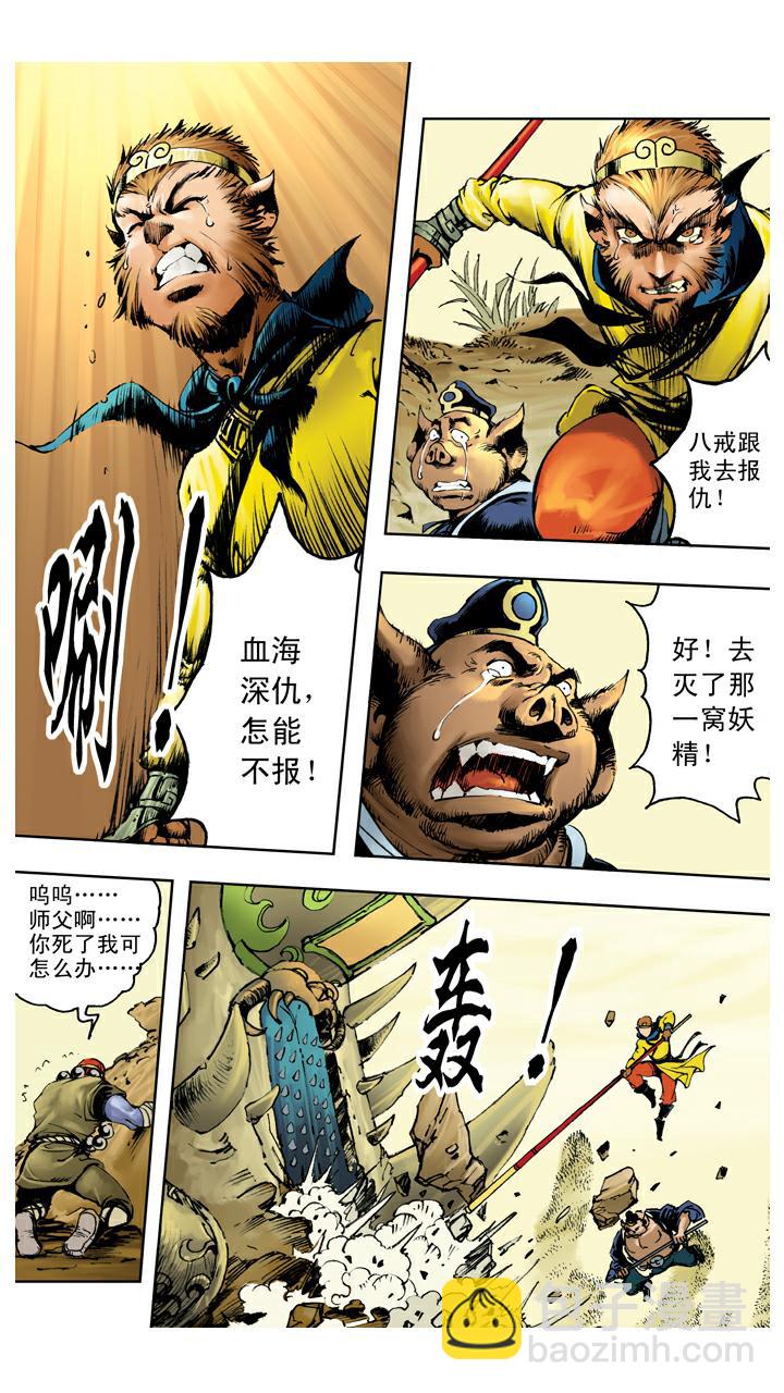 西遊記 - 第111話 血海深仇 - 1