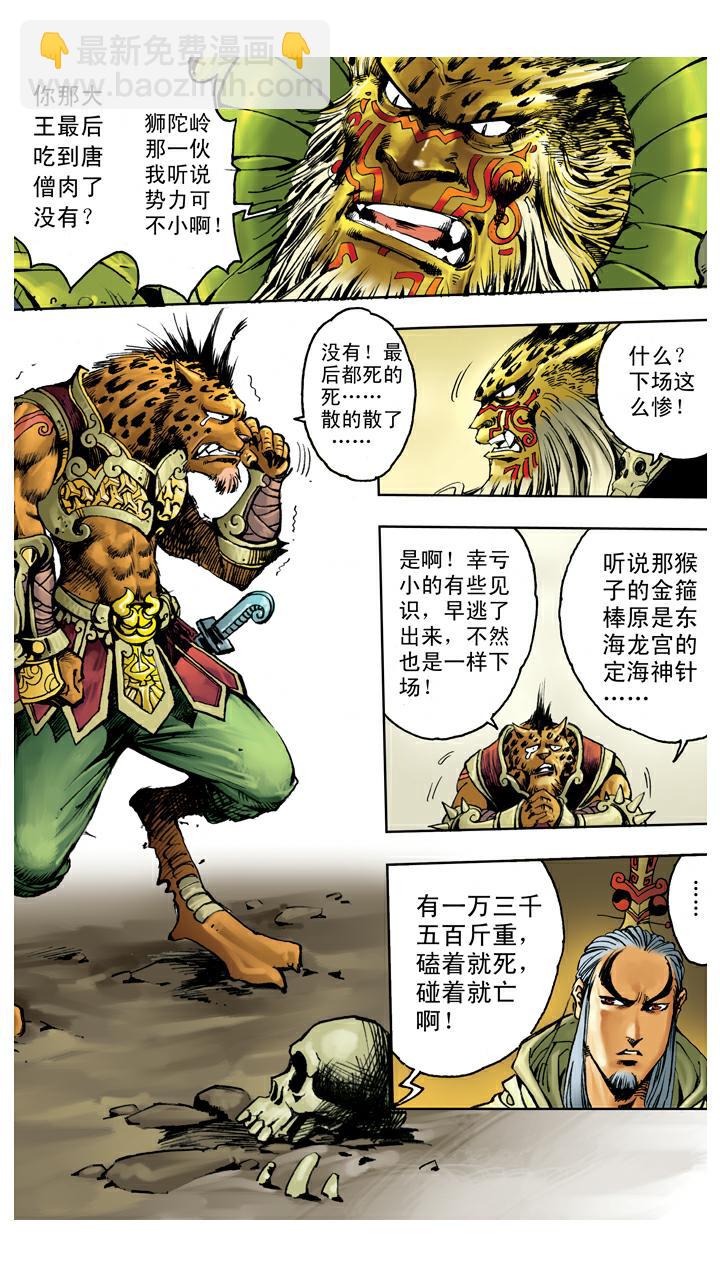 西遊記 - 第111話 血海深仇 - 3