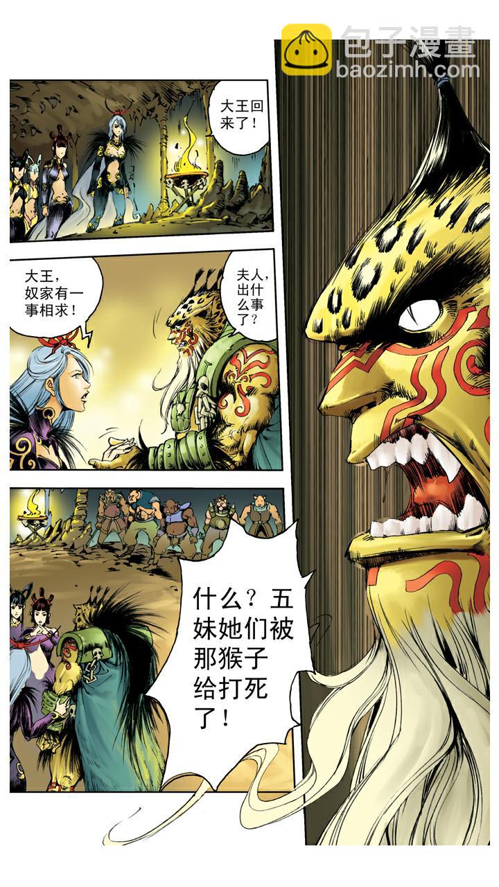 西遊記 - 第111話 血海深仇 - 4