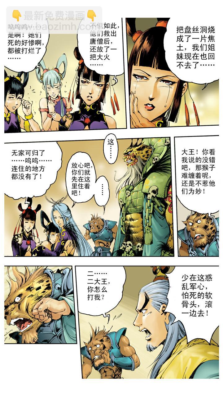 西遊記 - 第111話 血海深仇 - 5