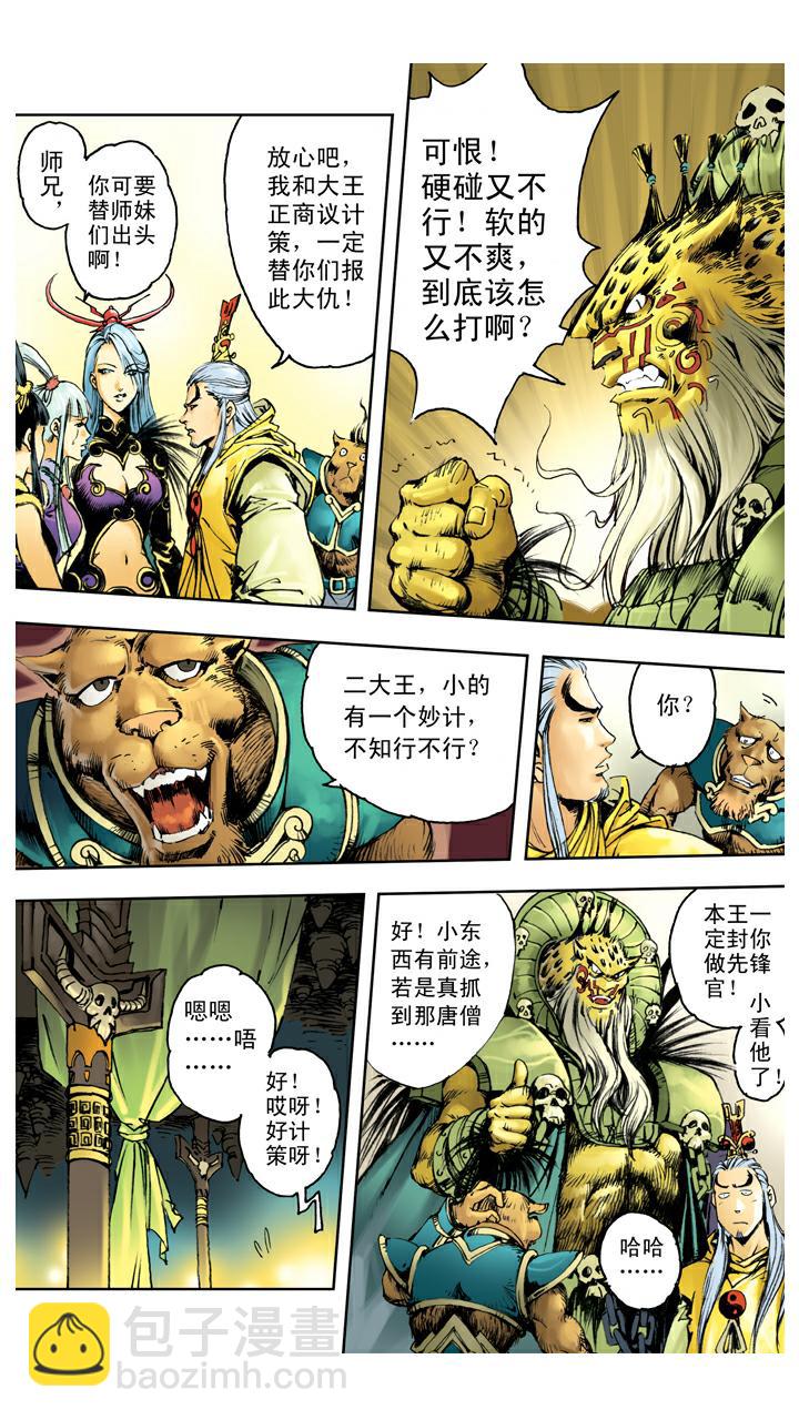 西遊記 - 第111話 血海深仇 - 1