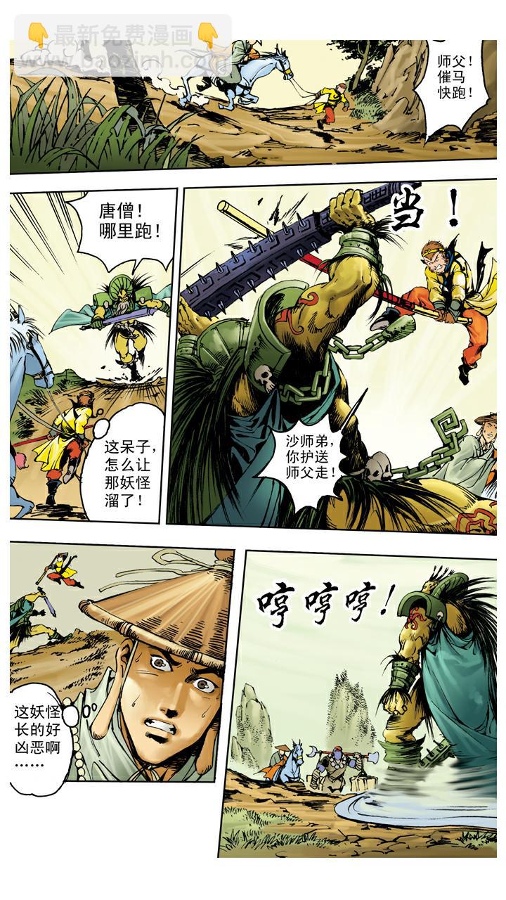 西遊記 - 第111話 血海深仇 - 3