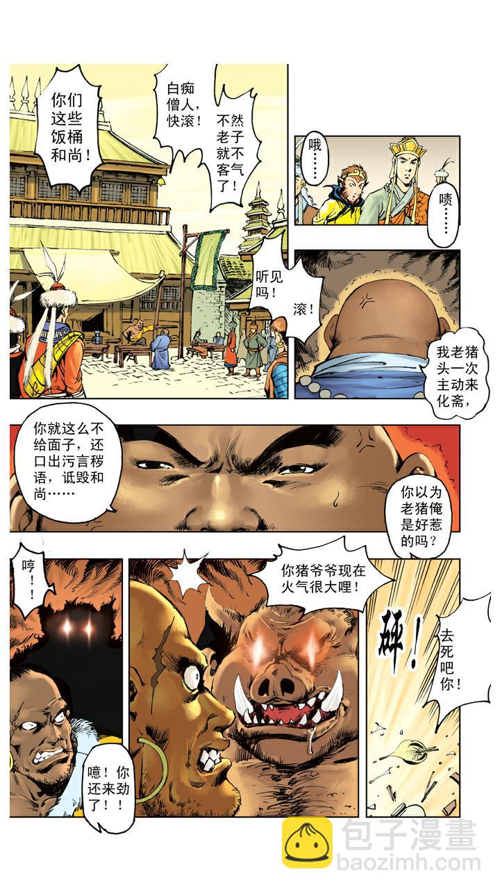 西遊記 - 第113話 寶珠被盜 - 1