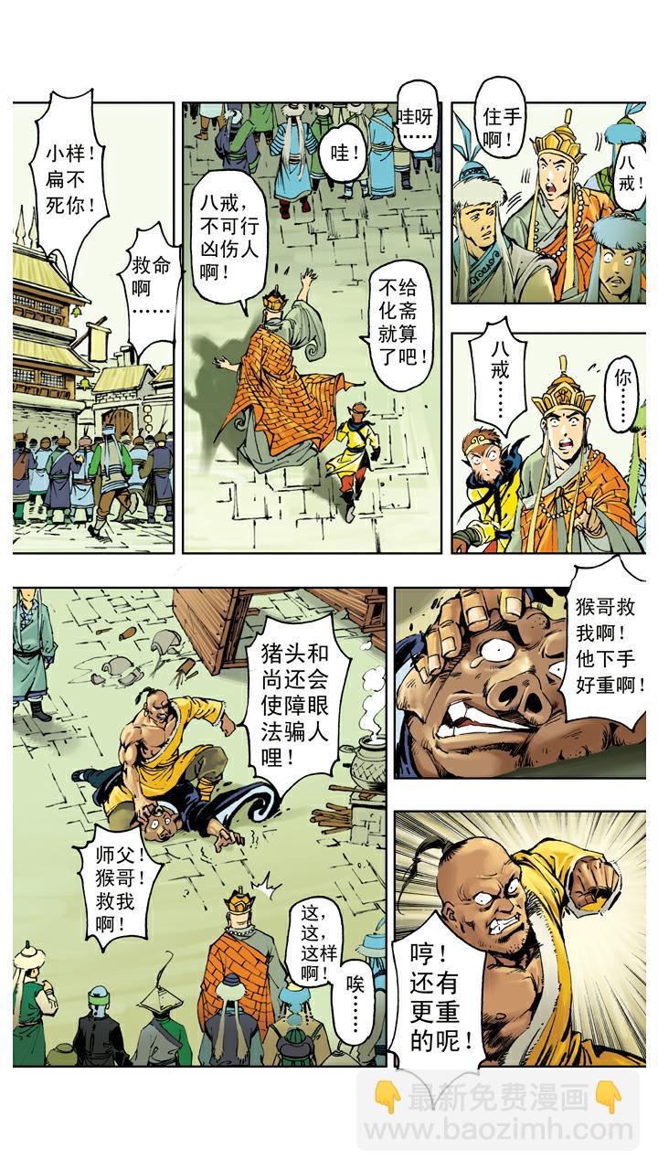 西遊記 - 第113話 寶珠被盜 - 2