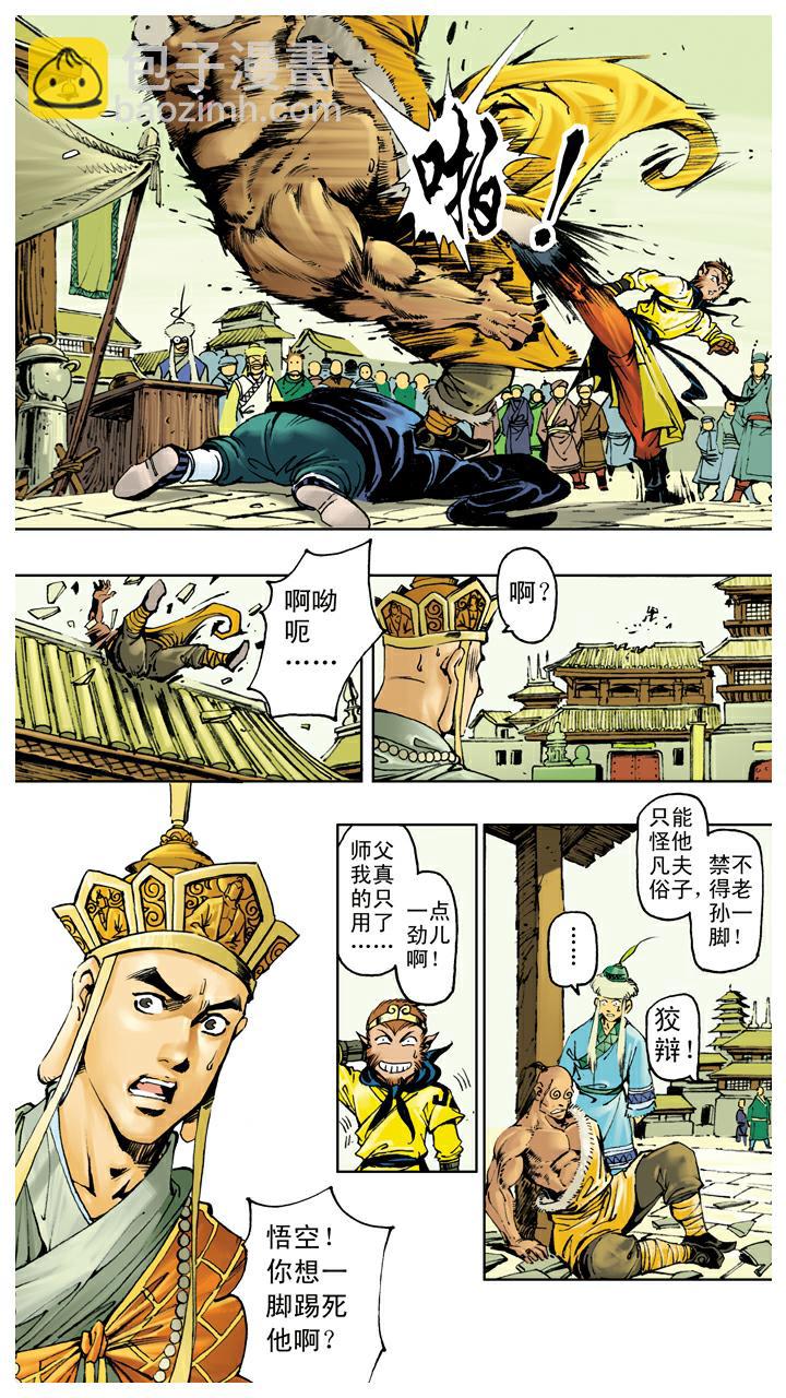 西遊記 - 第113話 寶珠被盜 - 3