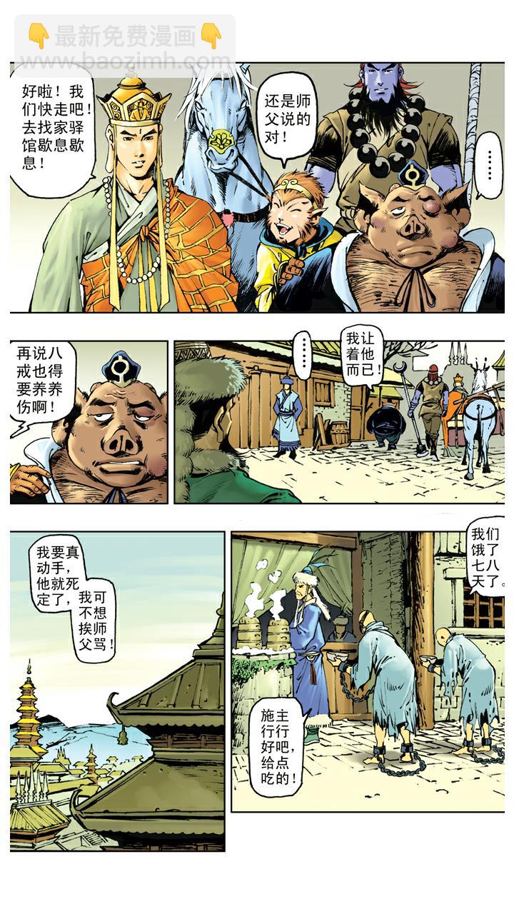 西遊記 - 第113話 寶珠被盜 - 4