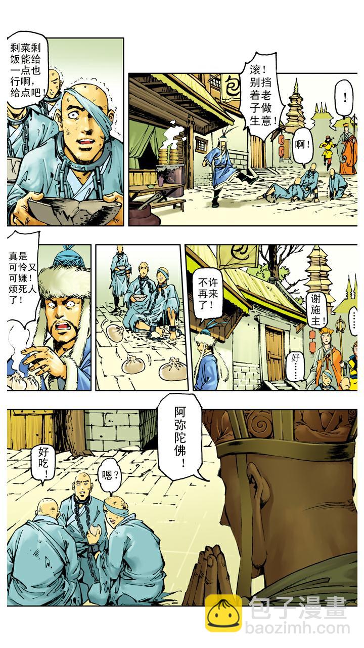 西遊記 - 第113話 寶珠被盜 - 5