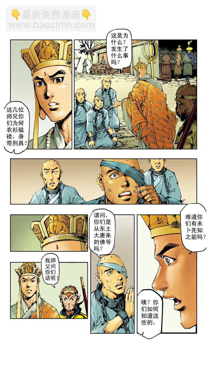 西遊記 - 第113話 寶珠被盜 - 1