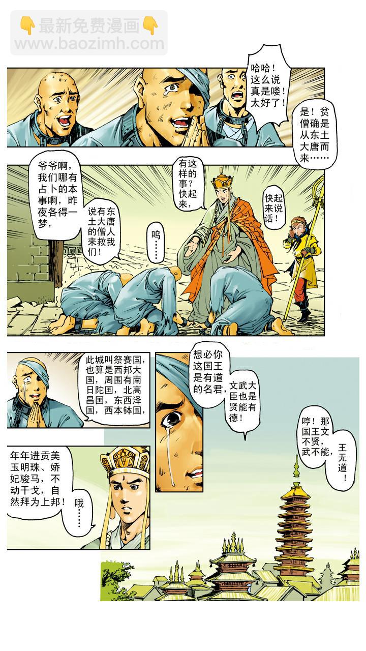 西遊記 - 第113話 寶珠被盜 - 2