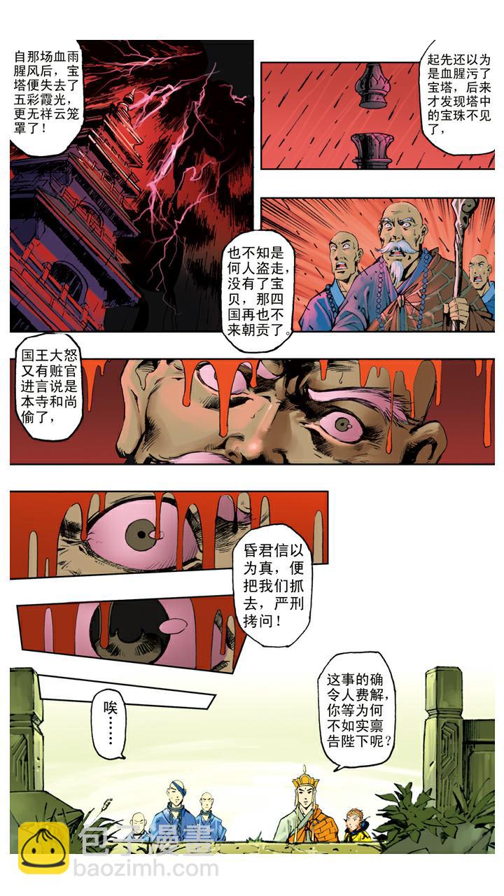 西遊記 - 第113話 寶珠被盜 - 4