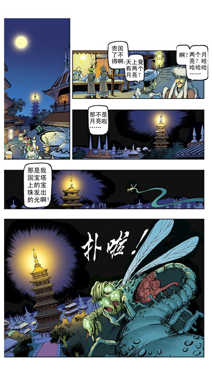 西遊記 - 第113話 寶珠被盜 - 2