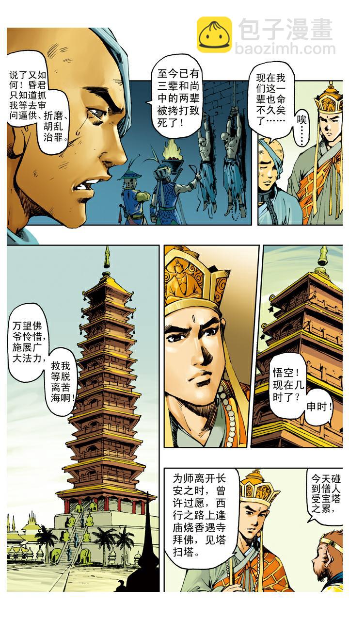 西遊記 - 第113話 寶珠被盜 - 5