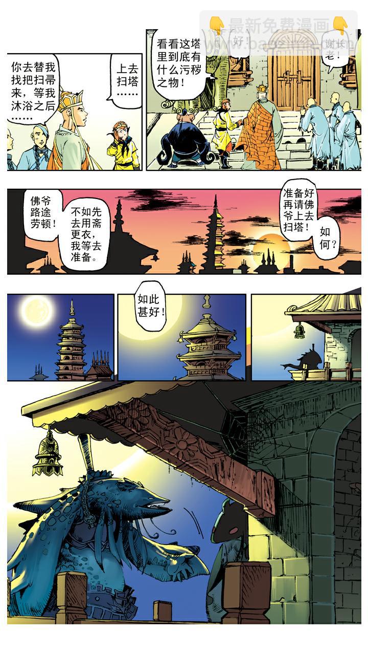 西遊記 - 第113話 寶珠被盜 - 1