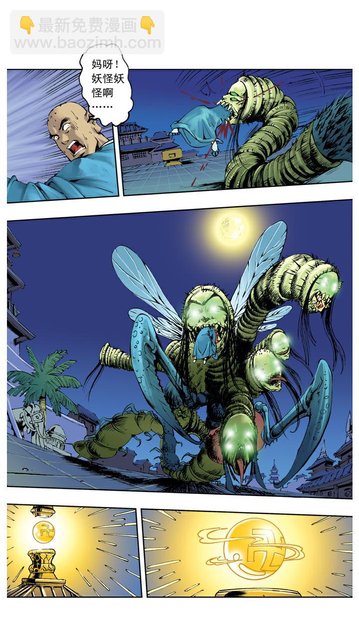 西遊記 - 第113話 寶珠被盜 - 4