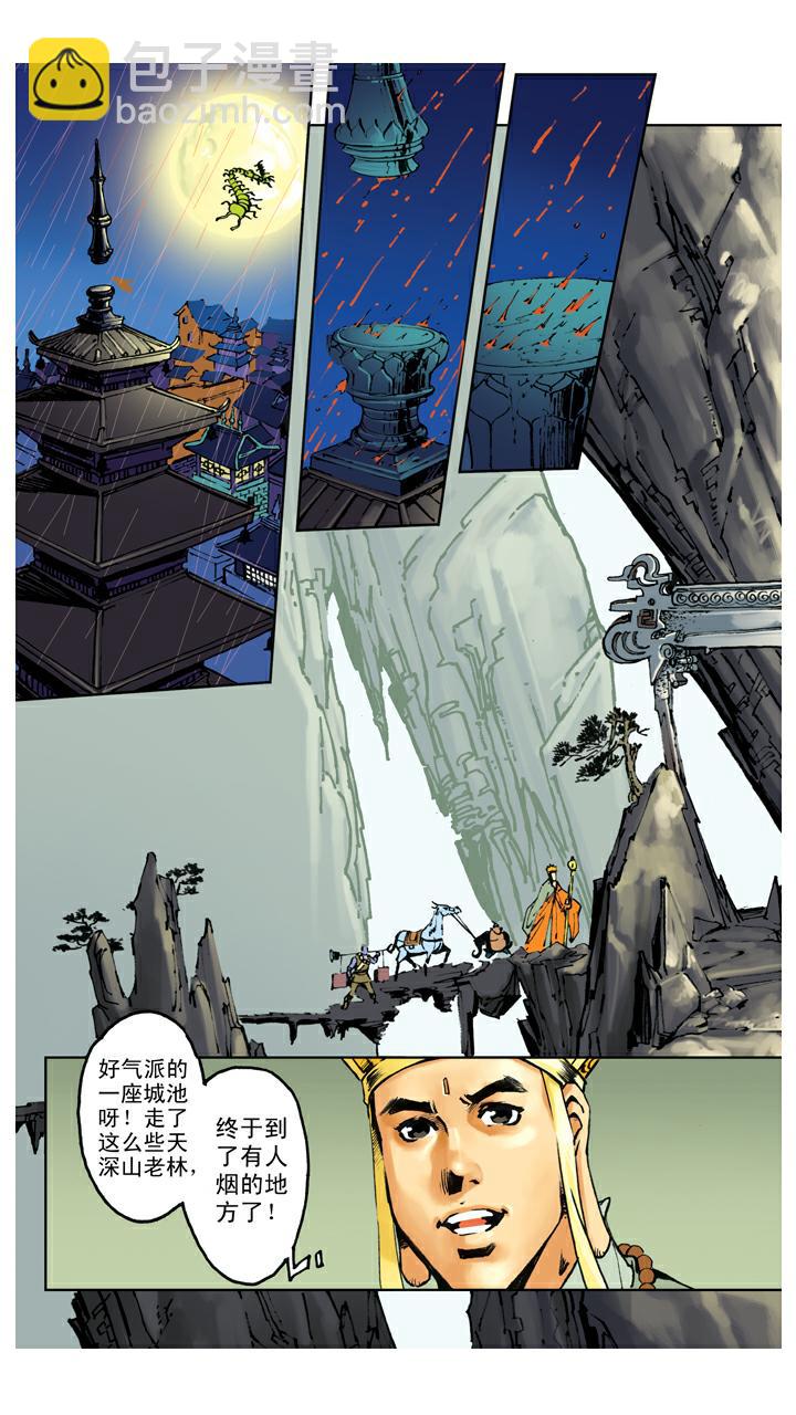 西遊記 - 第113話 寶珠被盜 - 1