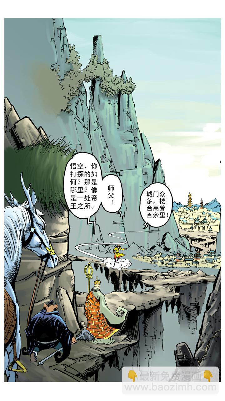 西遊記 - 第113話 寶珠被盜 - 2