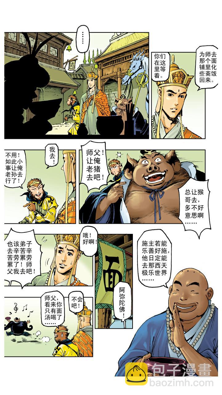 西遊記 - 第113話 寶珠被盜 - 4