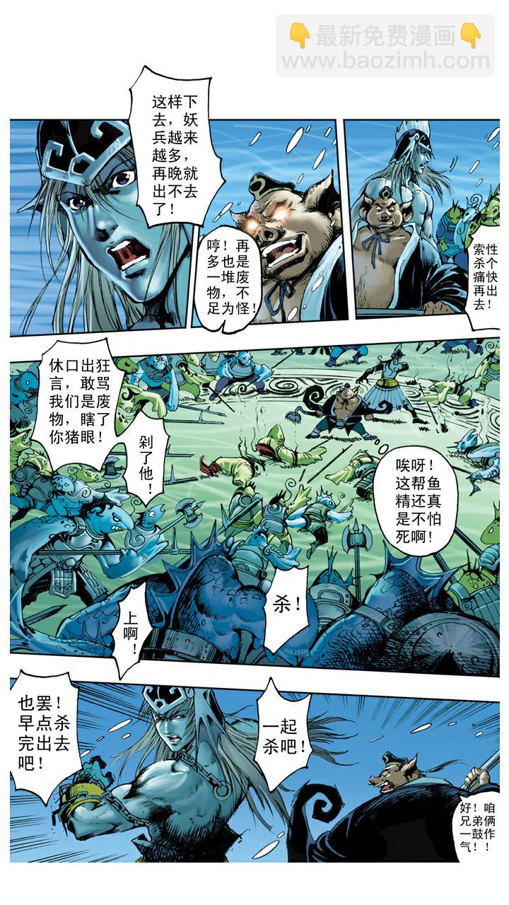 西遊記 - 第115話 萬聖龍王 - 4