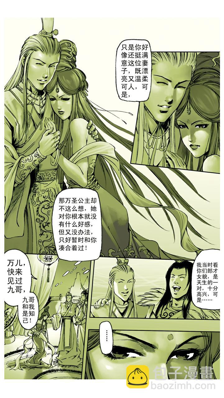 西遊記 - 第115話 萬聖龍王 - 2