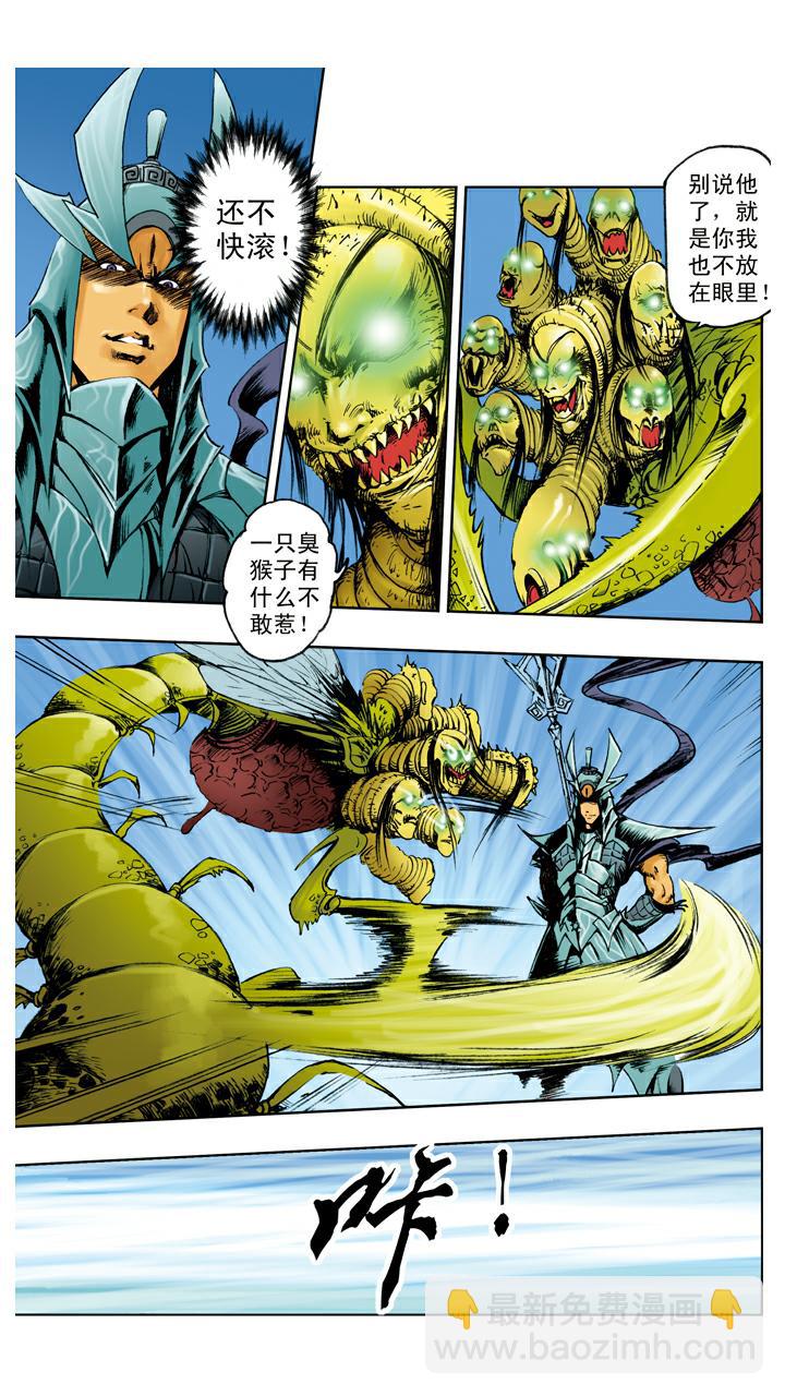 西遊記 - 第117話 找到寶珠 - 1