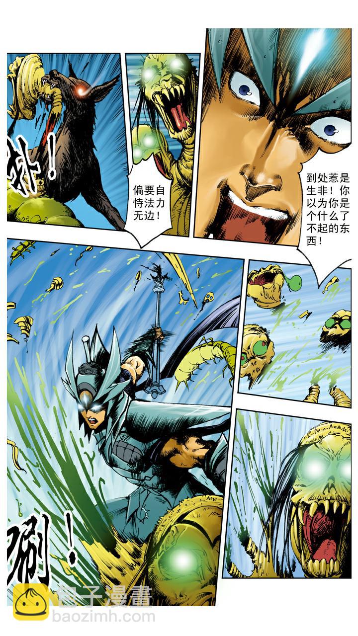 西遊記 - 第117話 找到寶珠 - 4