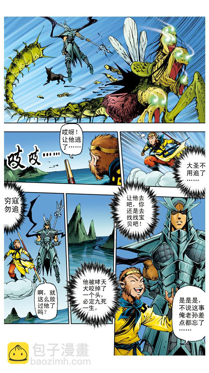 西遊記 - 第117話 找到寶珠 - 5