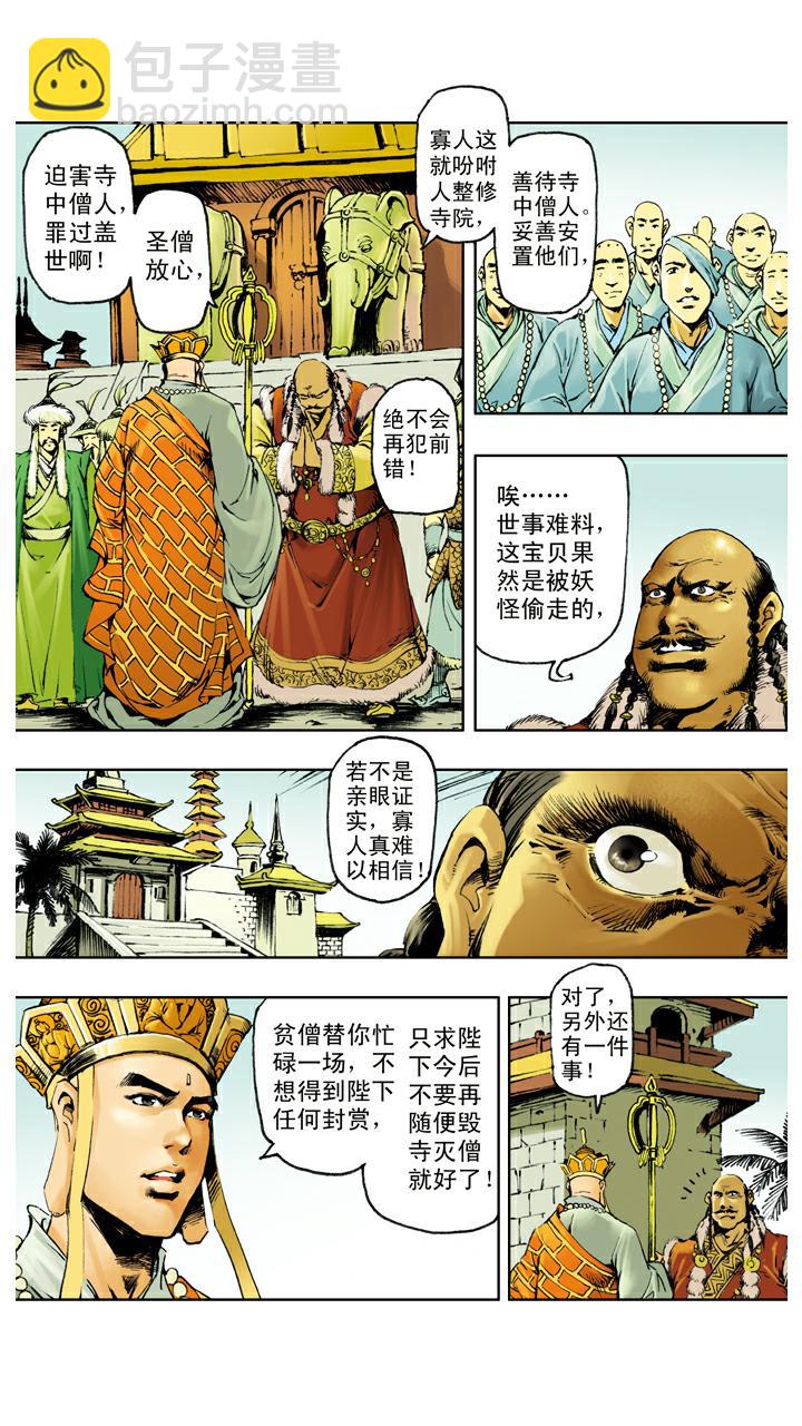 西遊記 - 第117話 找到寶珠 - 3