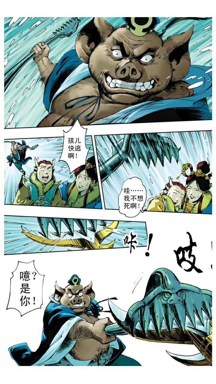 西遊記 - 第117話 找到寶珠 - 2