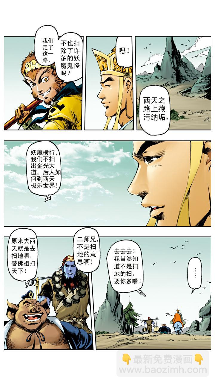 西遊記 - 第117話 找到寶珠 - 1