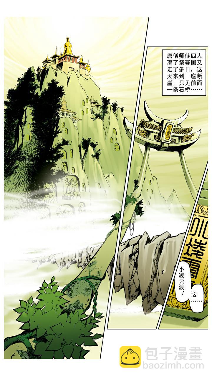 西遊記 - 第117話 找到寶珠 - 2