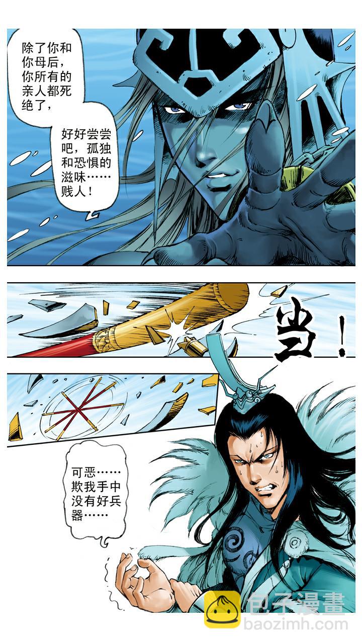 西遊記 - 第117話 找到寶珠 - 3