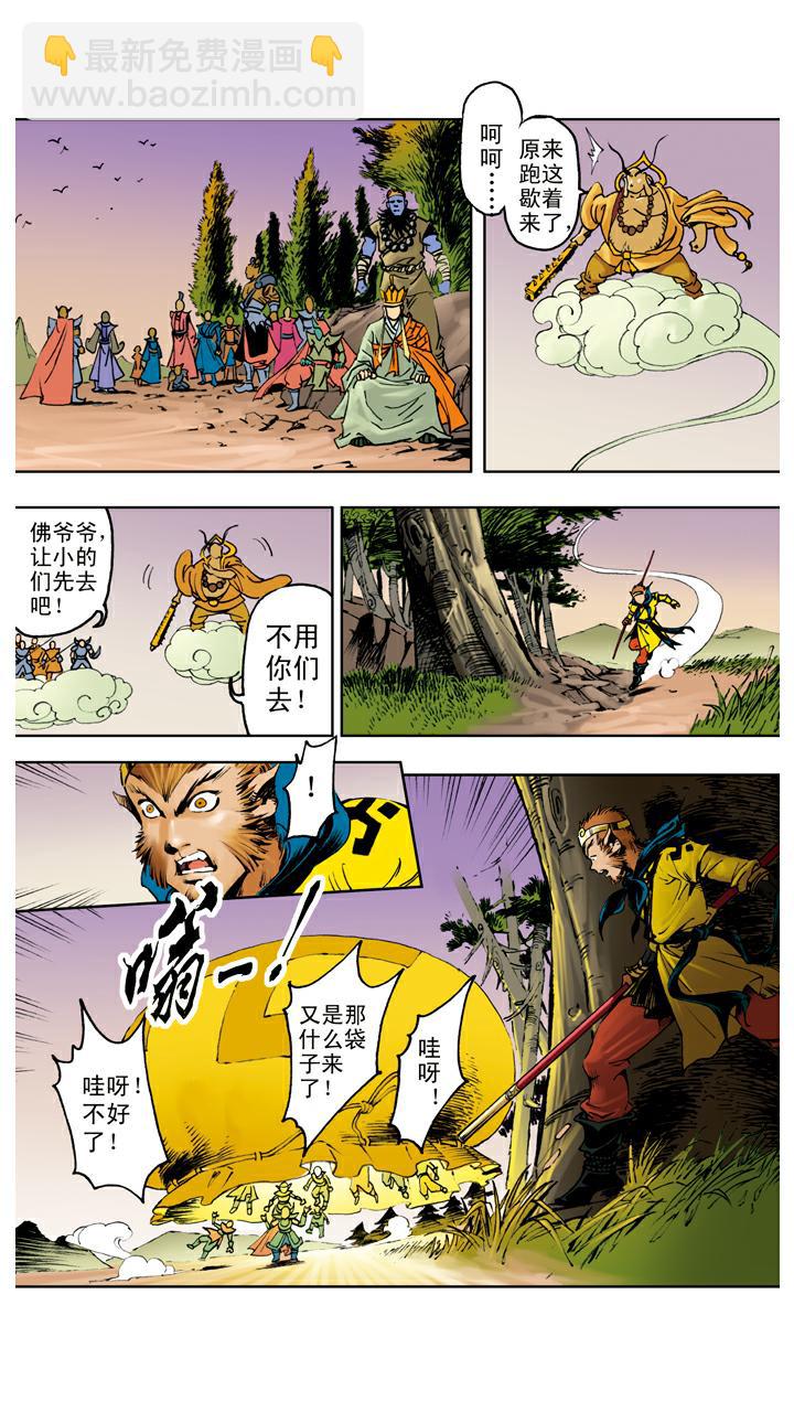 西遊記 - 第119話 重新上路 - 5