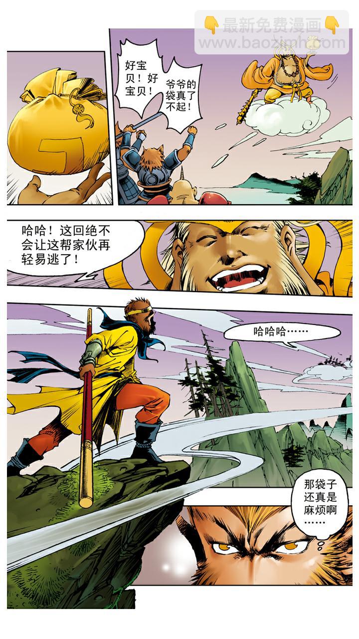 西遊記 - 第119話 重新上路 - 1