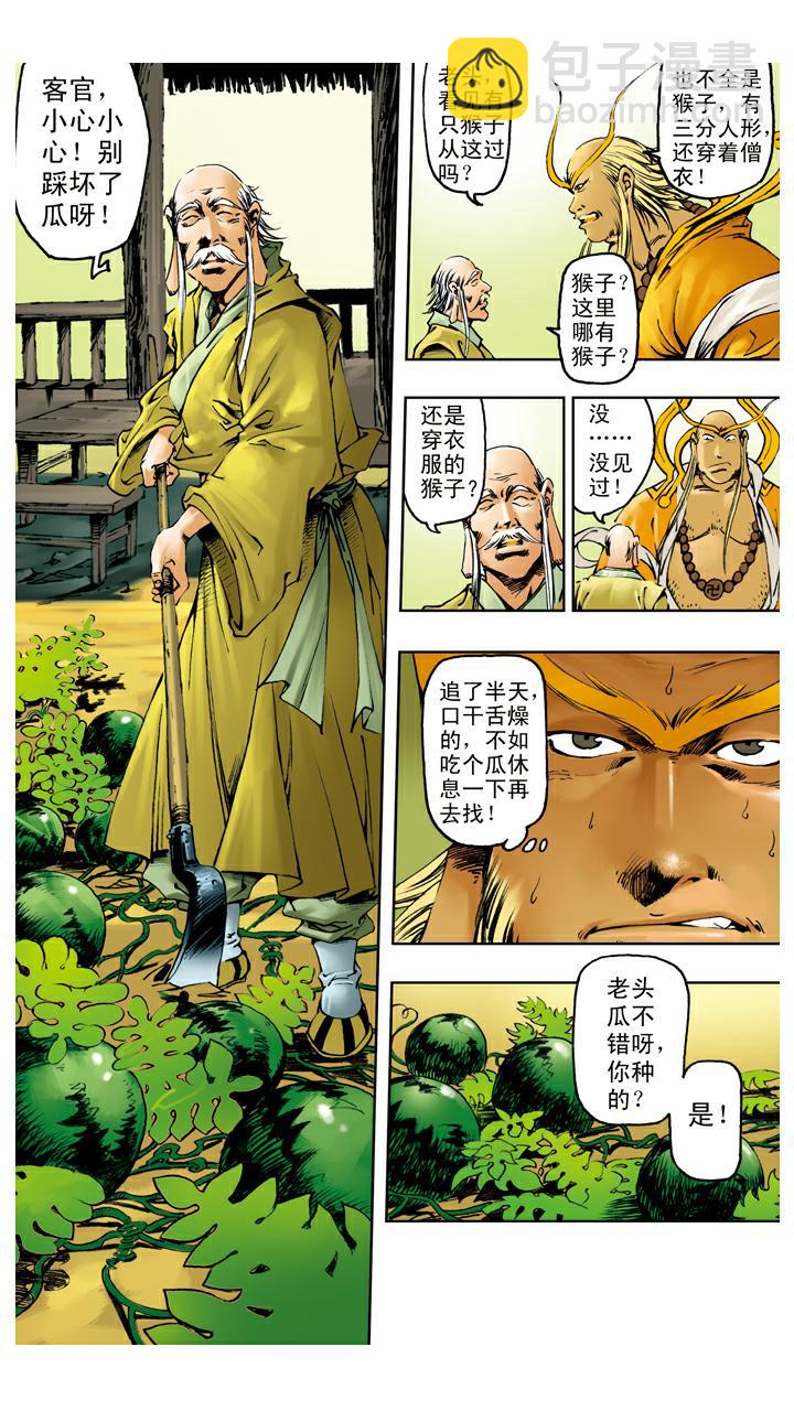 西遊記 - 第119話 重新上路 - 3