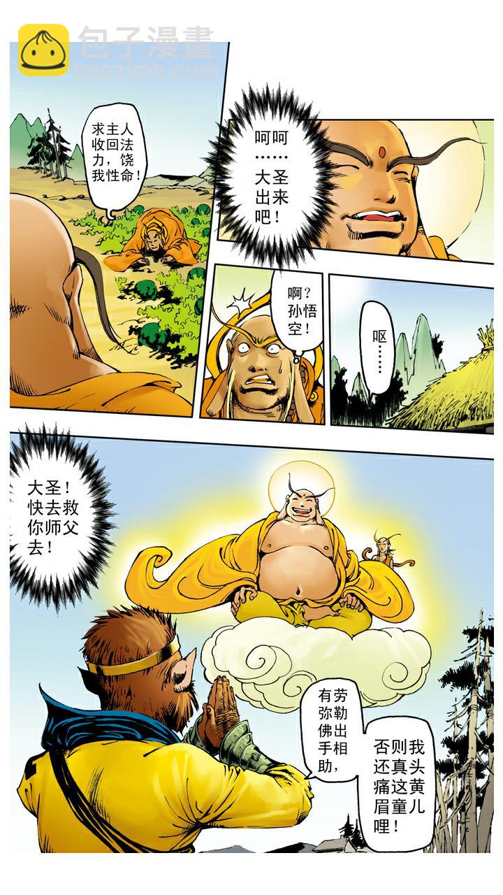 西遊記 - 第119話 重新上路 - 1