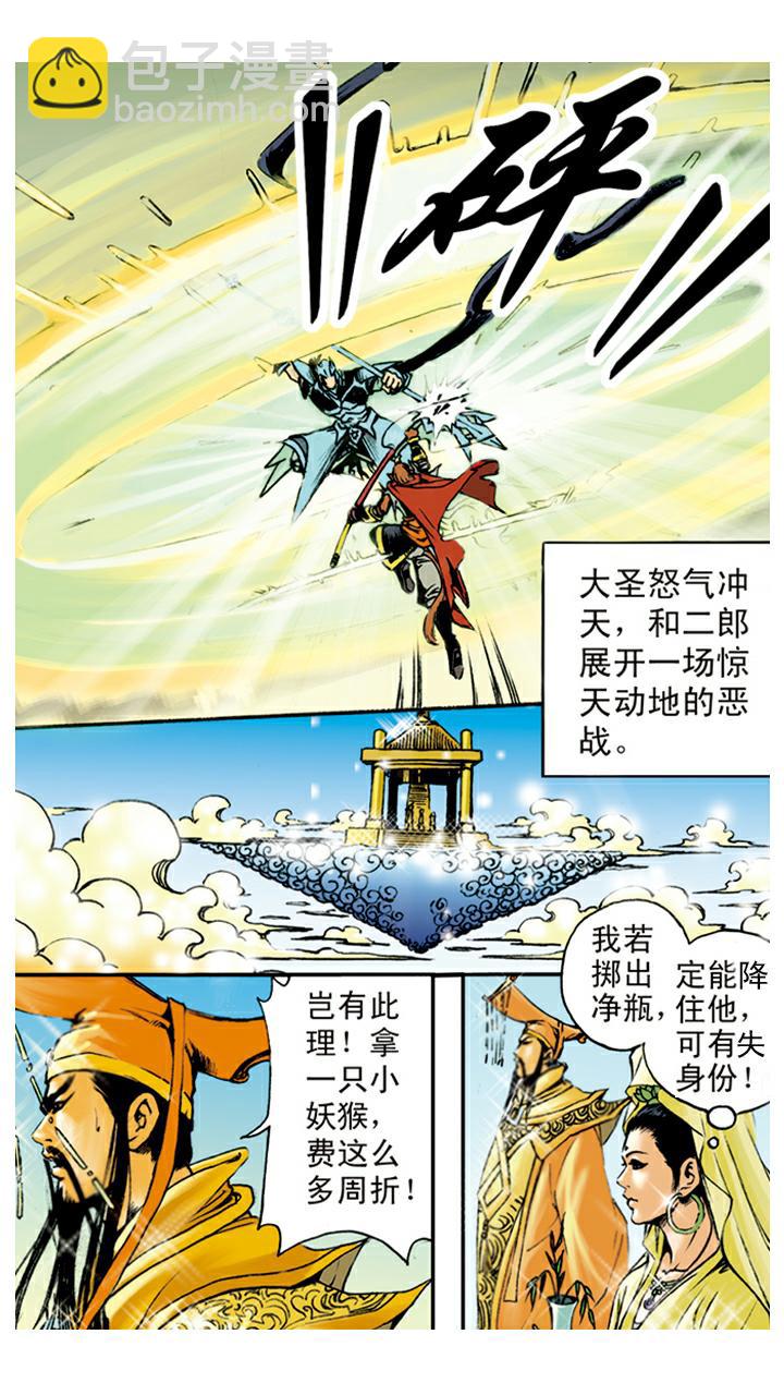 西遊記 - 第13話 火眼金睛 - 5