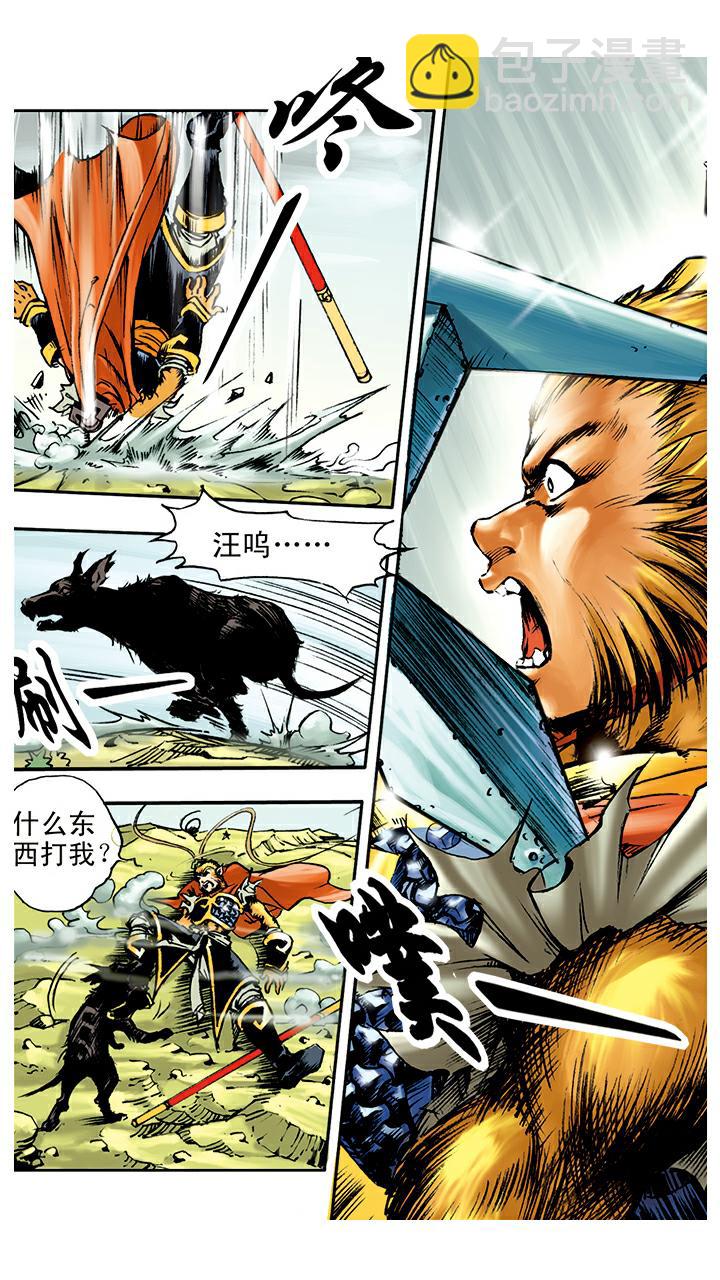 西遊記 - 第13話 火眼金睛 - 3