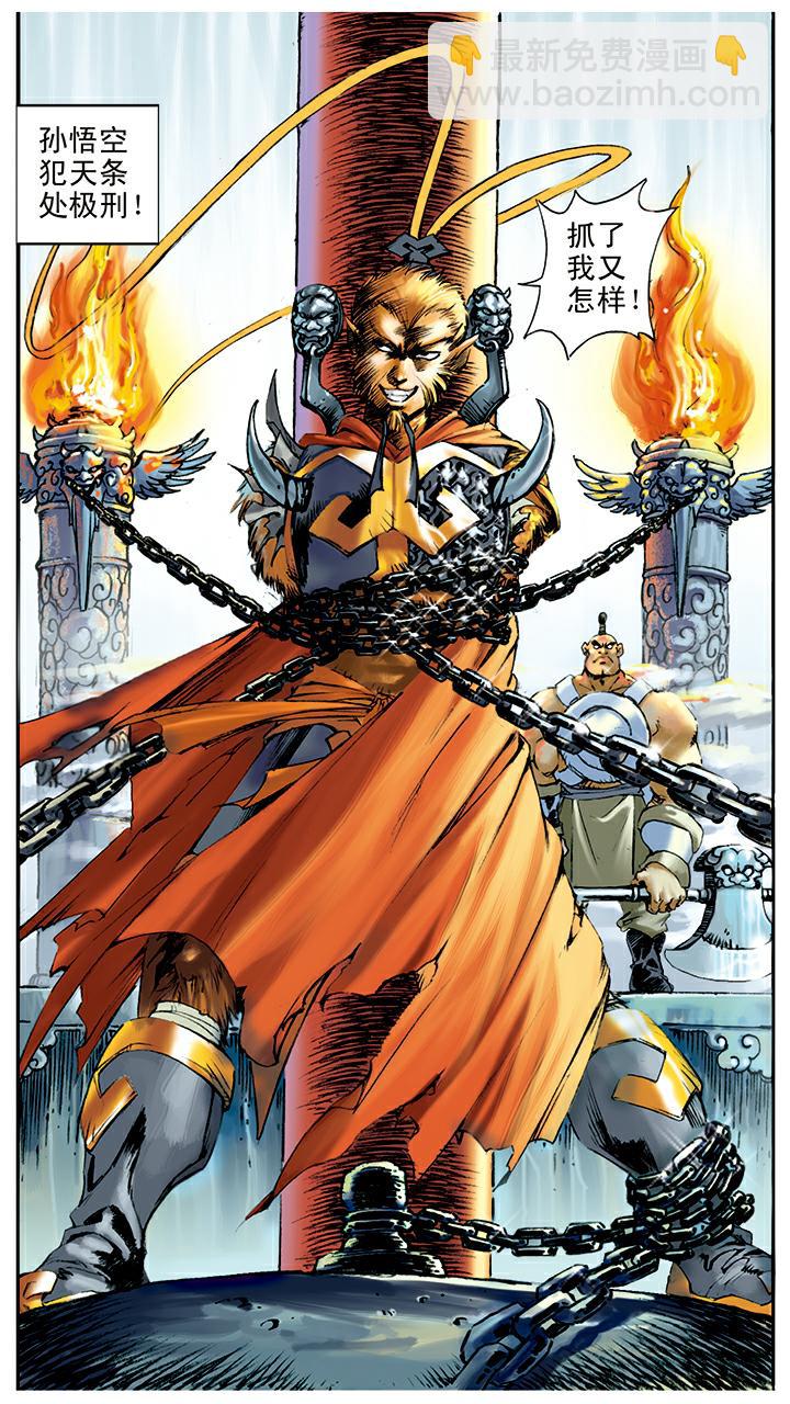 西遊記 - 第13話 火眼金睛 - 1