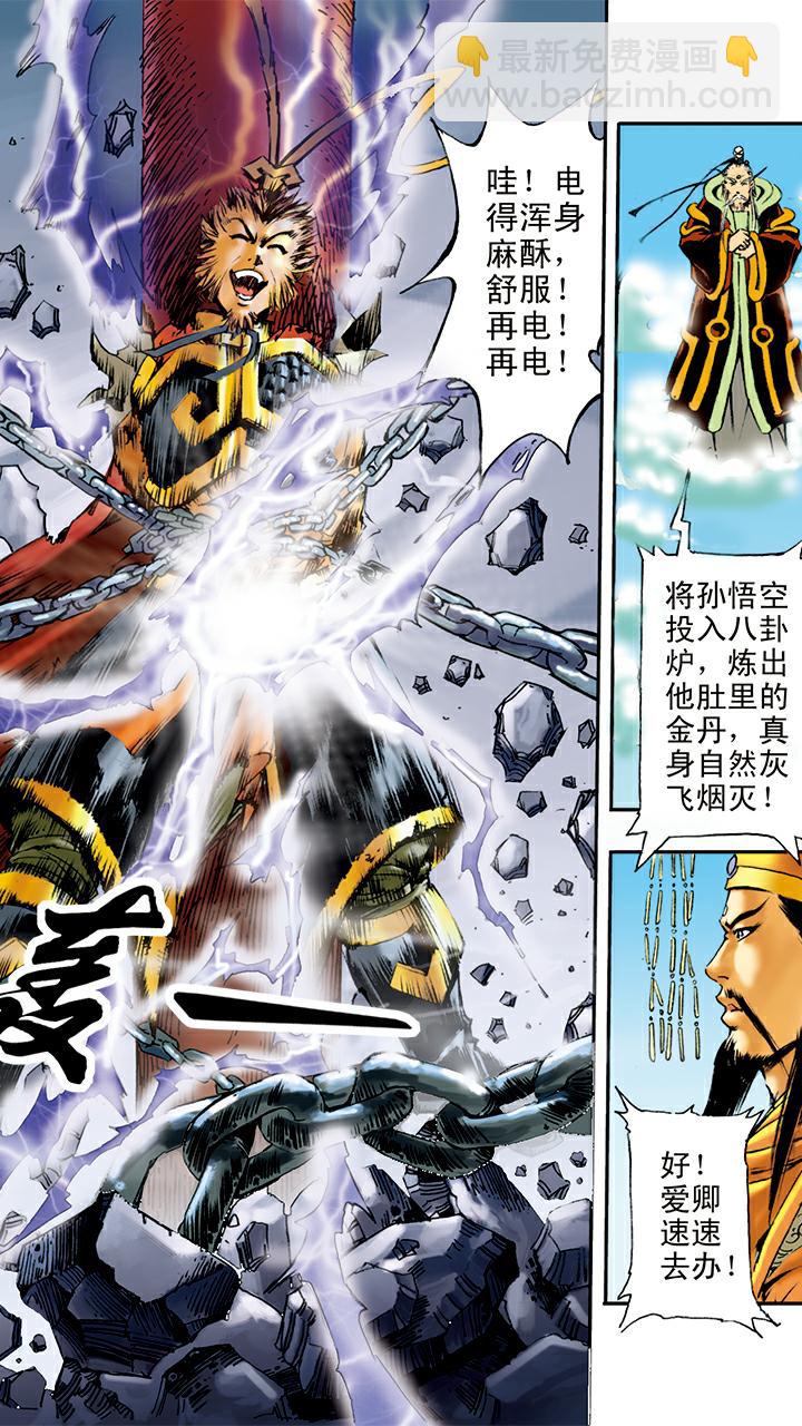 西遊記 - 第13話 火眼金睛 - 3